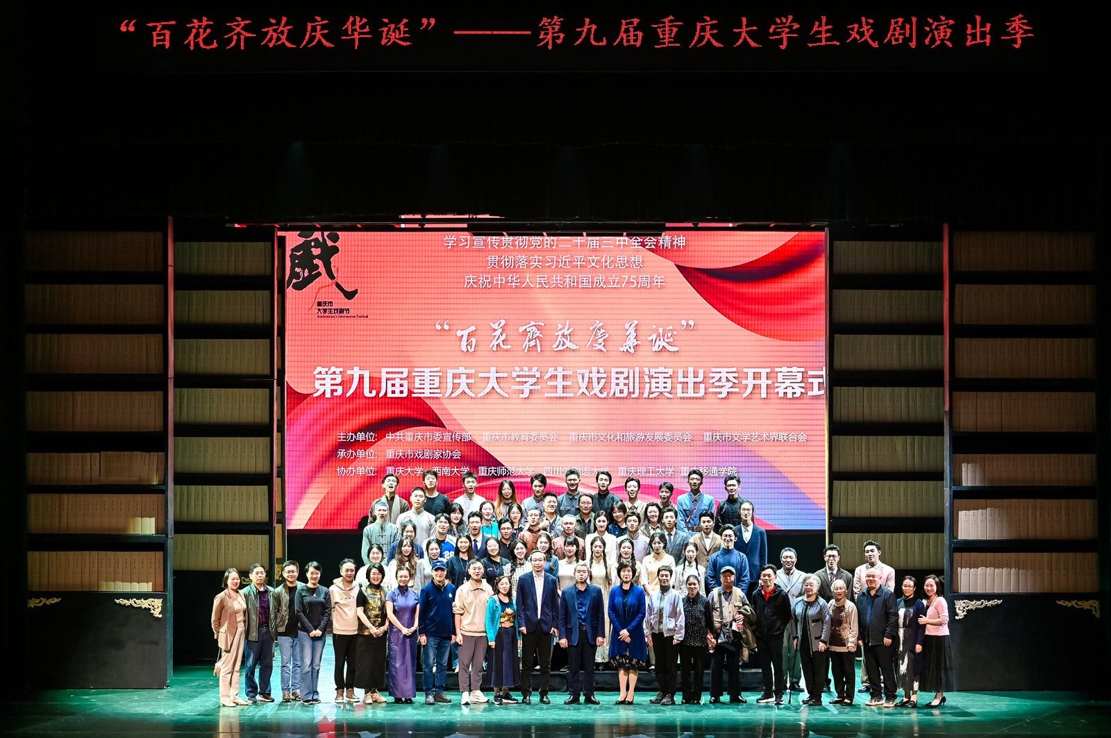 演出結束領導嘉賓合照.jpg
